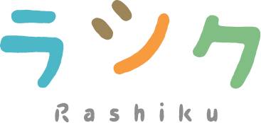 ラシク