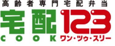 宅配クック123